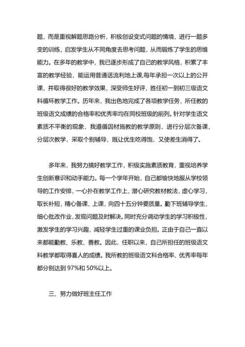 初中教师述职报告.docx