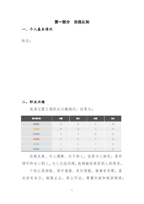 14页3400字数字媒体技术专业职业生涯规划.docx