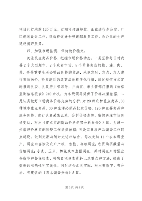 县物价局工作汇报 (2).docx
