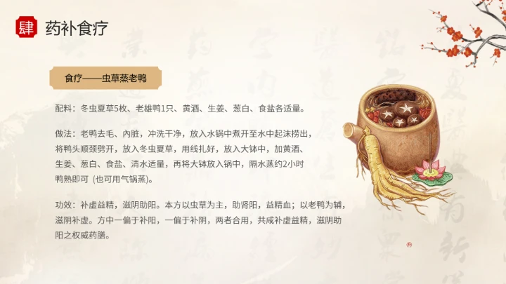 浅色水墨中国风立冬养生PPT模板