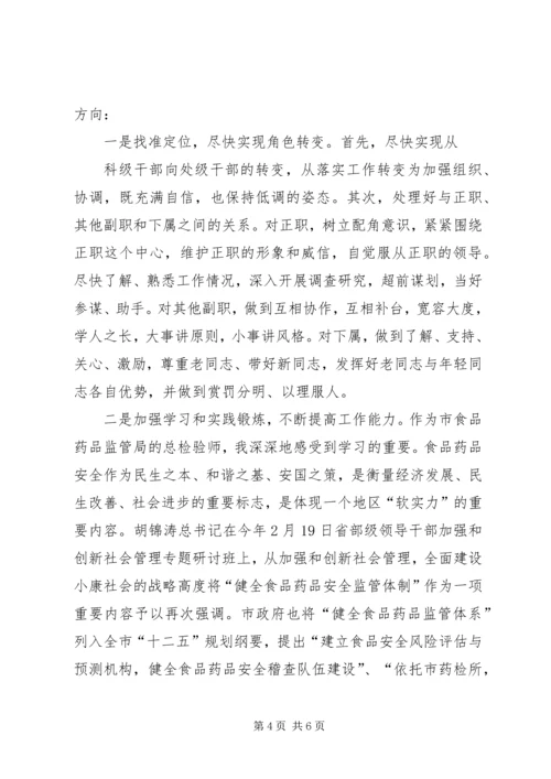 处级干部培训心得[五篇材料] (3).docx