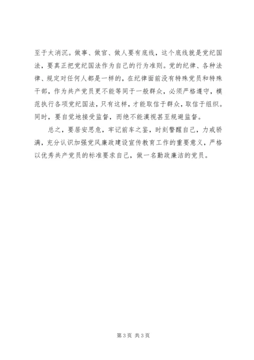 廉政教育基地学习心得.docx