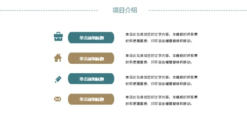 创意简洁企业文化宣传策划通用PPT模板