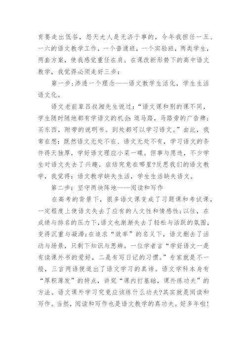 高中语文教学总结与反思.docx