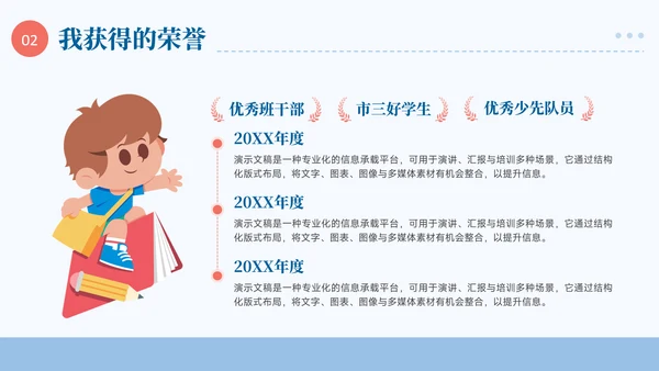蓝色插画风小学生简历自我介绍PPT模板