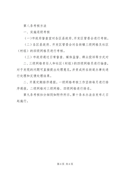 网格化管理方案及考核办法 (2).docx