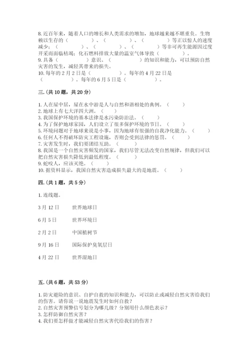 六年级下册道德与法治第二单元 爱护地球 共同责任 测试卷（达标题）.docx