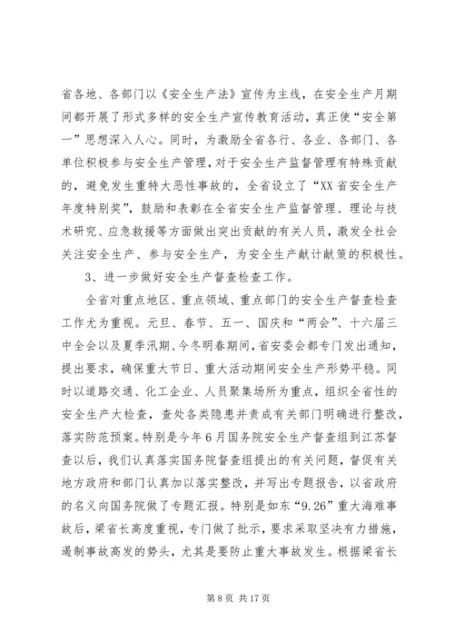 安全生产监督管理局汇报材料.docx