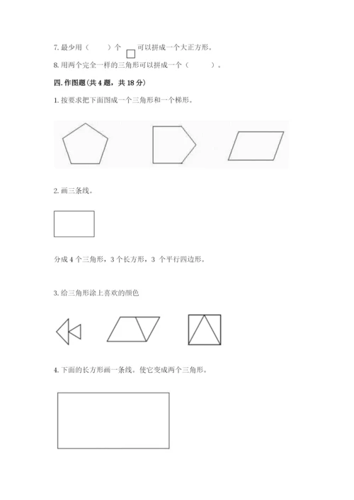 苏教版一年级下册数学第二单元 认识图形（二） 测试卷附答案（预热题）.docx