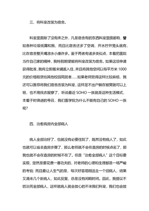 医院医生检讨书范文.docx