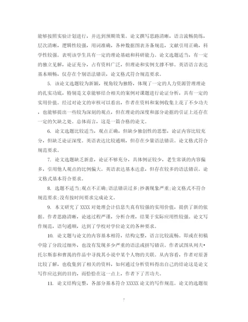 2023年指导教师对硕士学位论文的学术评语.docx