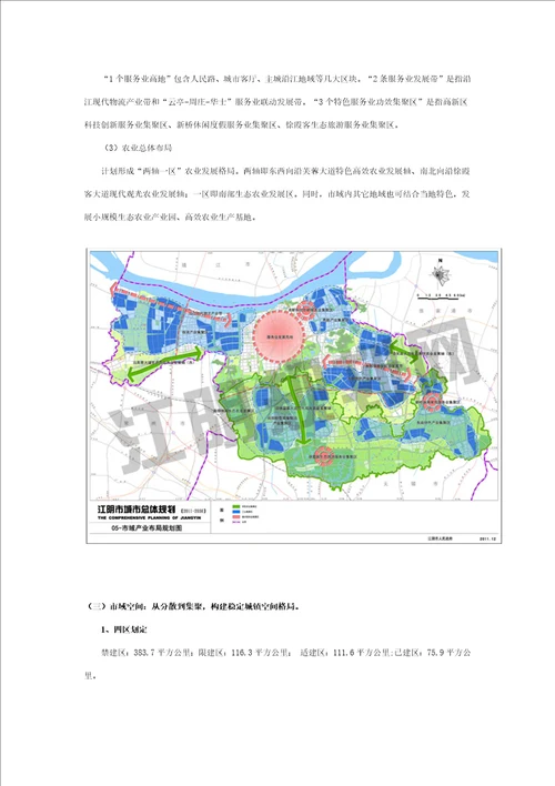 江阴市城市总体规划方案