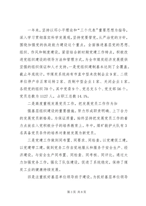 煤炭局党支书个人小结 (3).docx