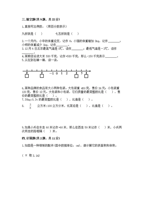 六年级下册数学小升初期末测及参考答案【培优b卷】