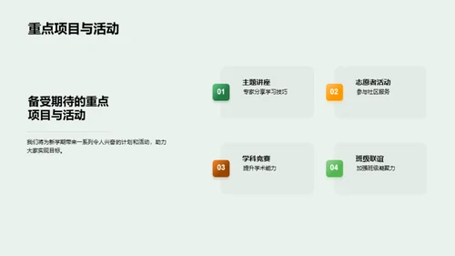 新学期，新蓝图