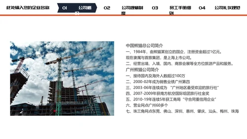 公司企业新员工入职培训PPT模板