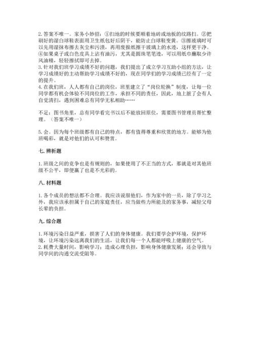 部编版道德与法治四年级上册期中测试卷精品（b卷）.docx