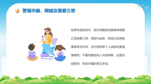 中学生网络安全教育课件通用PPT模板