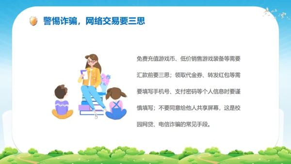 中学生网络安全教育课件通用PPT模板