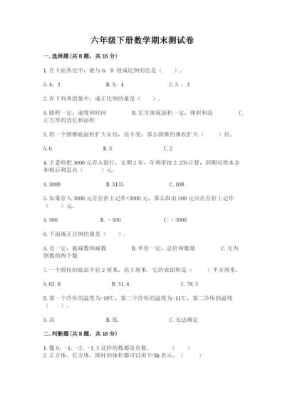 六年级下册数学期末测试卷及参考答案ab卷.docx