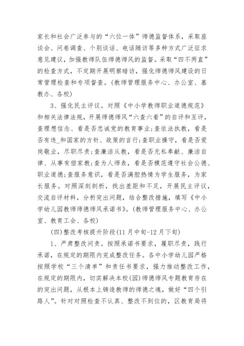 2023年师德师风活动实施方案.docx