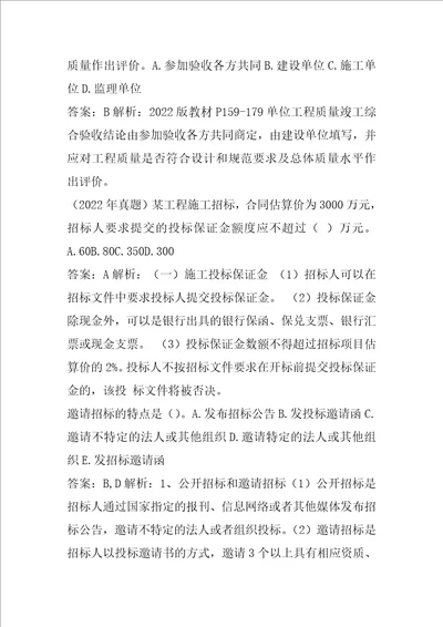 2022监理工程师答疑精华6卷