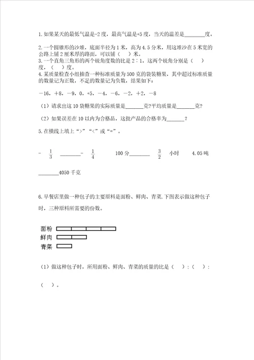 苏教版数学六年级下册期末综合素养提升题精品夺分金卷
