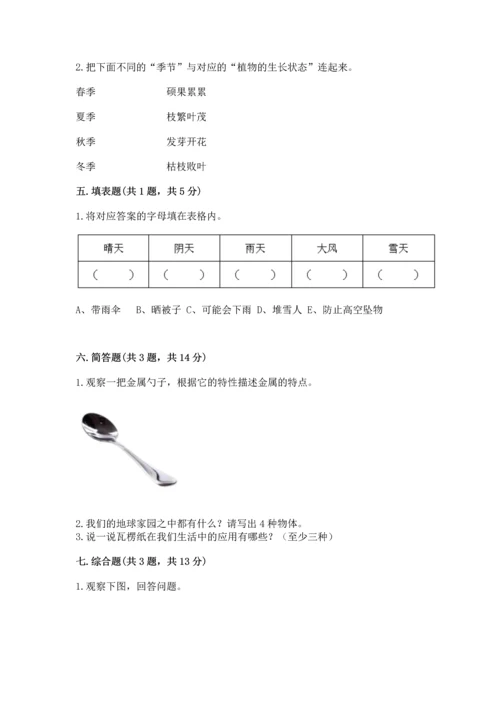 教科版二年级上册科学期末测试卷精品（b卷）.docx