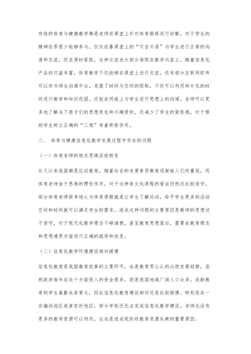 信息化教学在初中体育与健康教学中的应用策略探究.docx