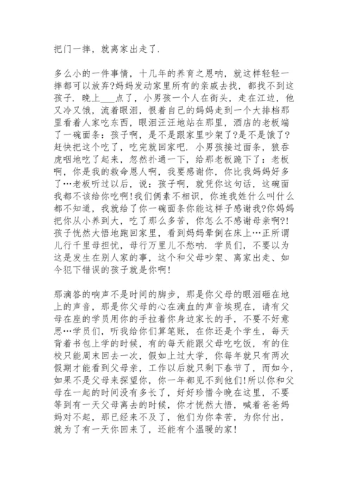 母亲节演讲稿范文300字怎么写10篇.docx