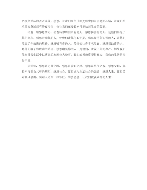 精编之学会感恩的国旗下演讲稿范文1000字.docx