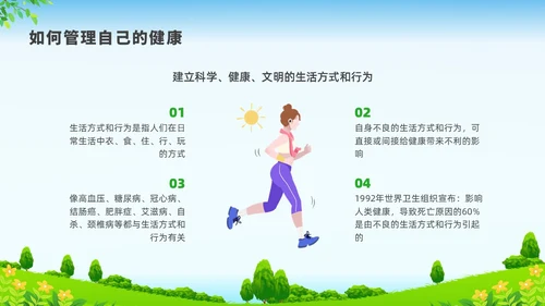 彩色水彩清新展板健康管理培训PPT课件