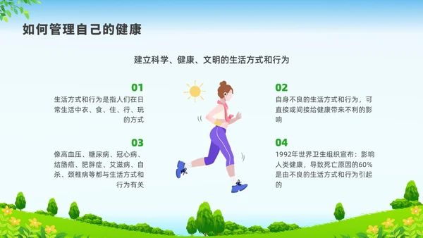 彩色水彩清新展板健康管理培训PPT课件