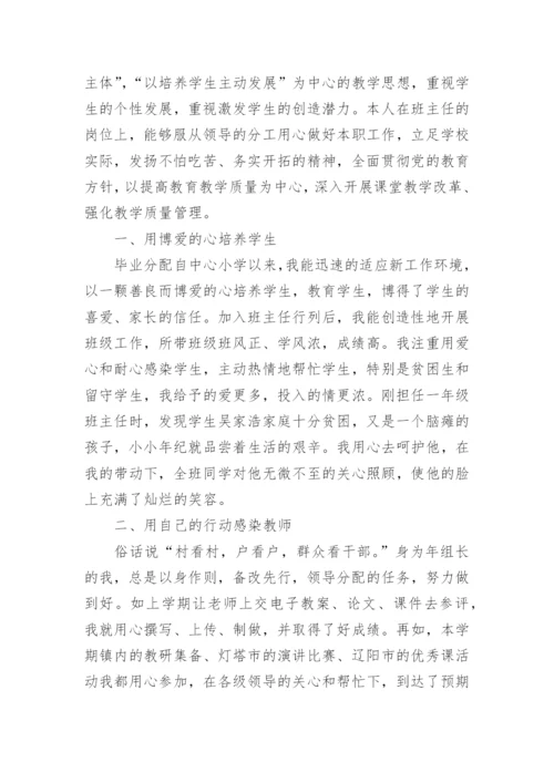 魅力教师事迹材料.docx