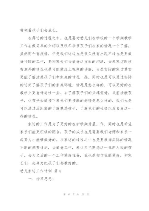 幼儿家访工作计划汇编九篇.docx