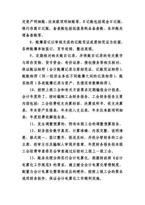 工会财务处理程序管理制度.docx