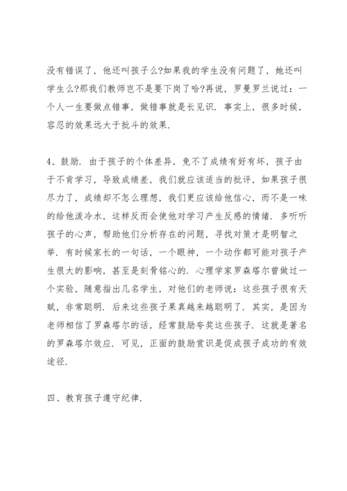 初一家长会老师发言稿范文.docx