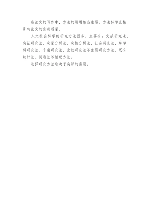 硕士开题报告论文难点.docx