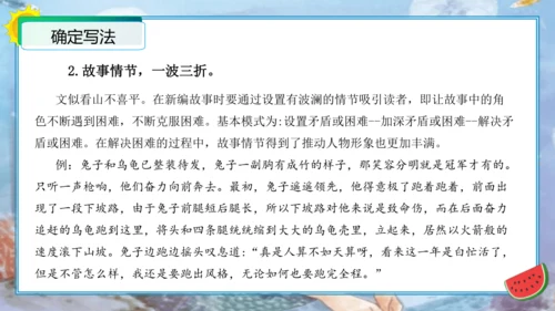 统编版四年级语文下册单元作文能力提升第八单元习作：故事新编（教学课件）
