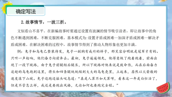 统编版四年级语文下册单元作文能力提升第八单元习作：故事新编（教学课件）