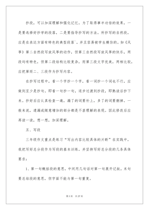 2022小学三年级语文教学心得体会.docx