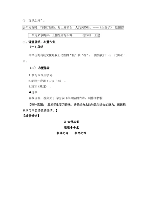 统编版语文六下3.《古诗三首》（第二课时）（优课）教案