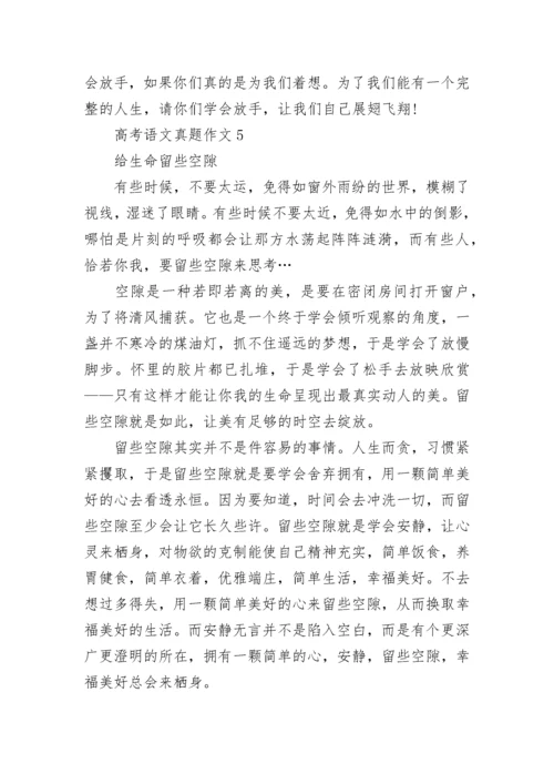高考语文真题作文.docx