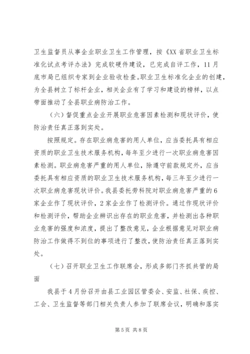 乡镇职业卫生工作总结.docx
