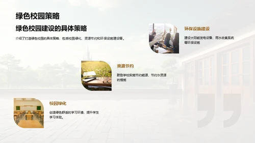构筑环保教育之塔