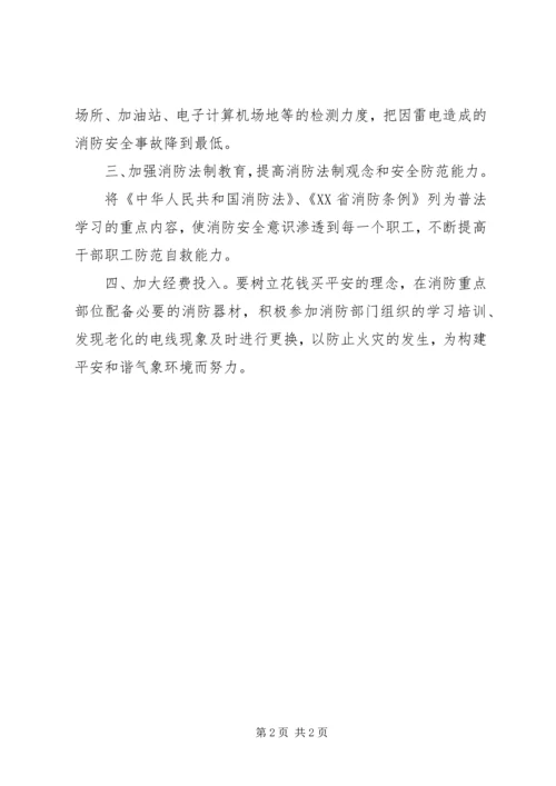 气象局消防工作计划.docx