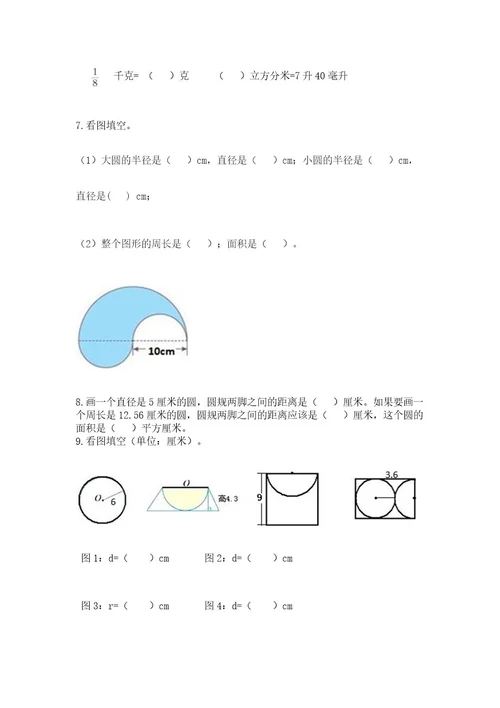 2022六年级上册数学期末测试卷带答案（黄金题型）