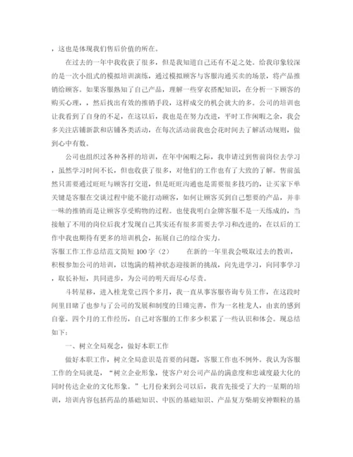 精编之客服工作工作总结范文3篇.docx