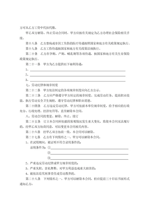 贸易行业劳动合同书