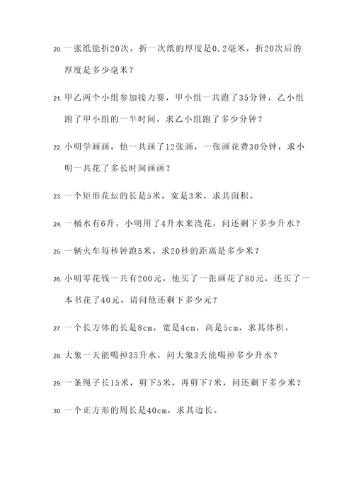 5年级数学北师大版应用题
